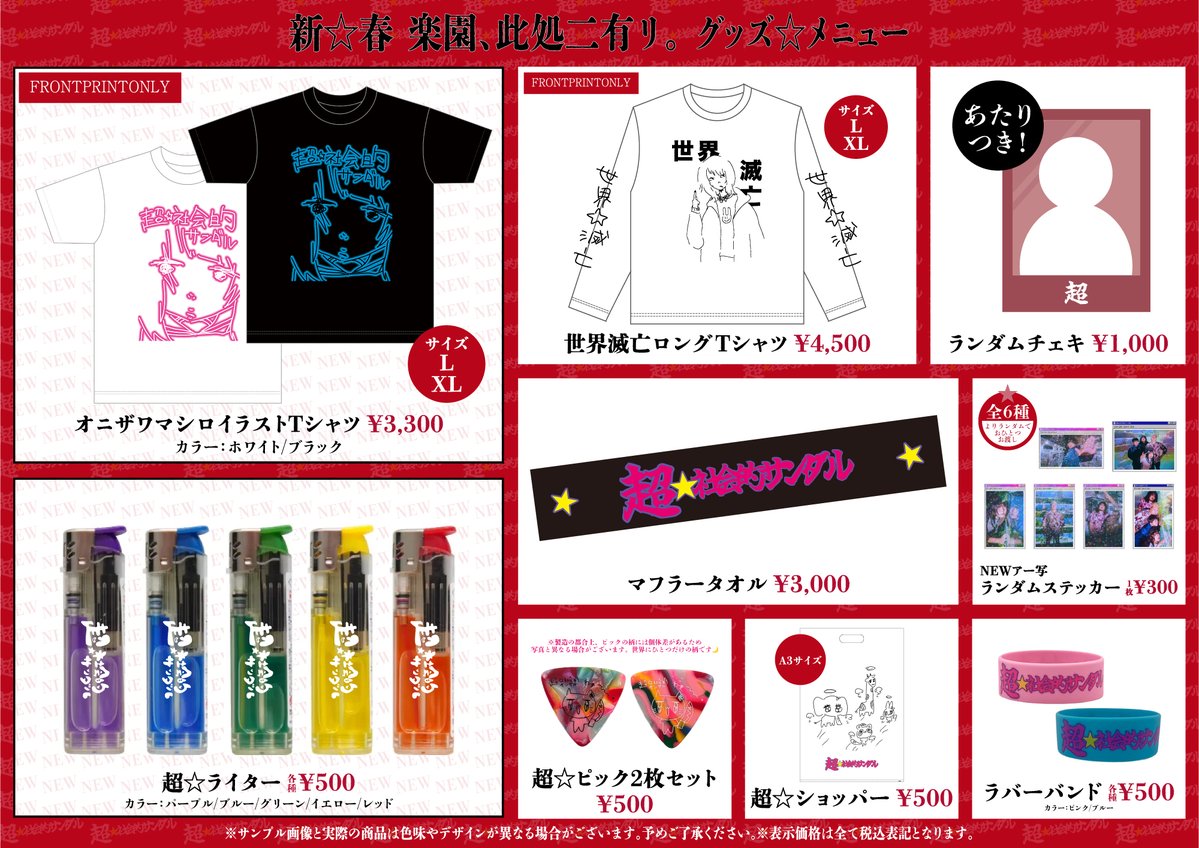 超社会的サンダル　Tシャツ 超☆社会的サンダルロゴT - メルカリ