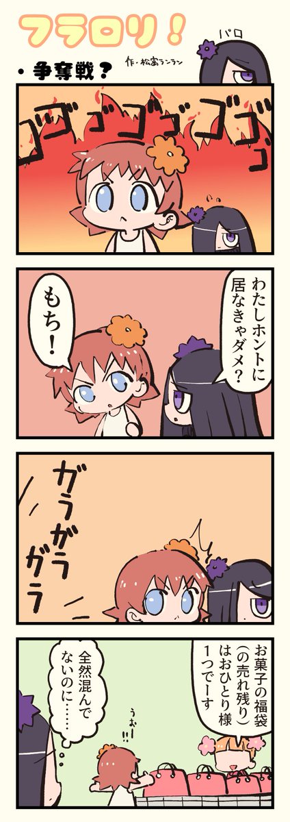 matsutomiranran's tweet image. 🌸FLOWER LOLITA４コマ漫画『フラロリ！』vol.127 「正月太り」 #flowerlolita #漫画