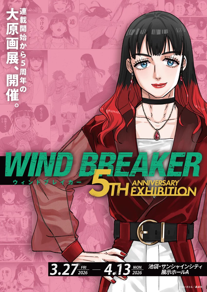 椿野佑 WINDBREAKER ウィンブレ 原作 大判タオル プリンセスカフェ 椿野佑 WINDBREAKER ウィンブレ 原作 大判タオル プリンセスカフェ