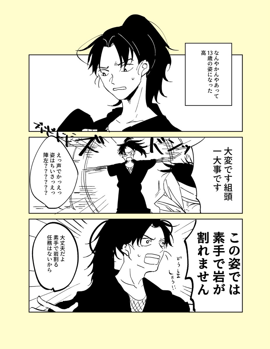 13歳の姿になった高 