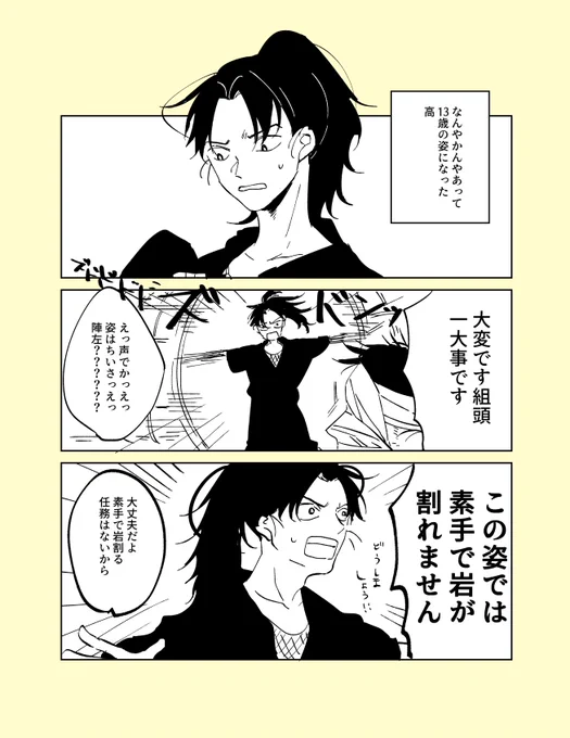 13歳の姿になった高 