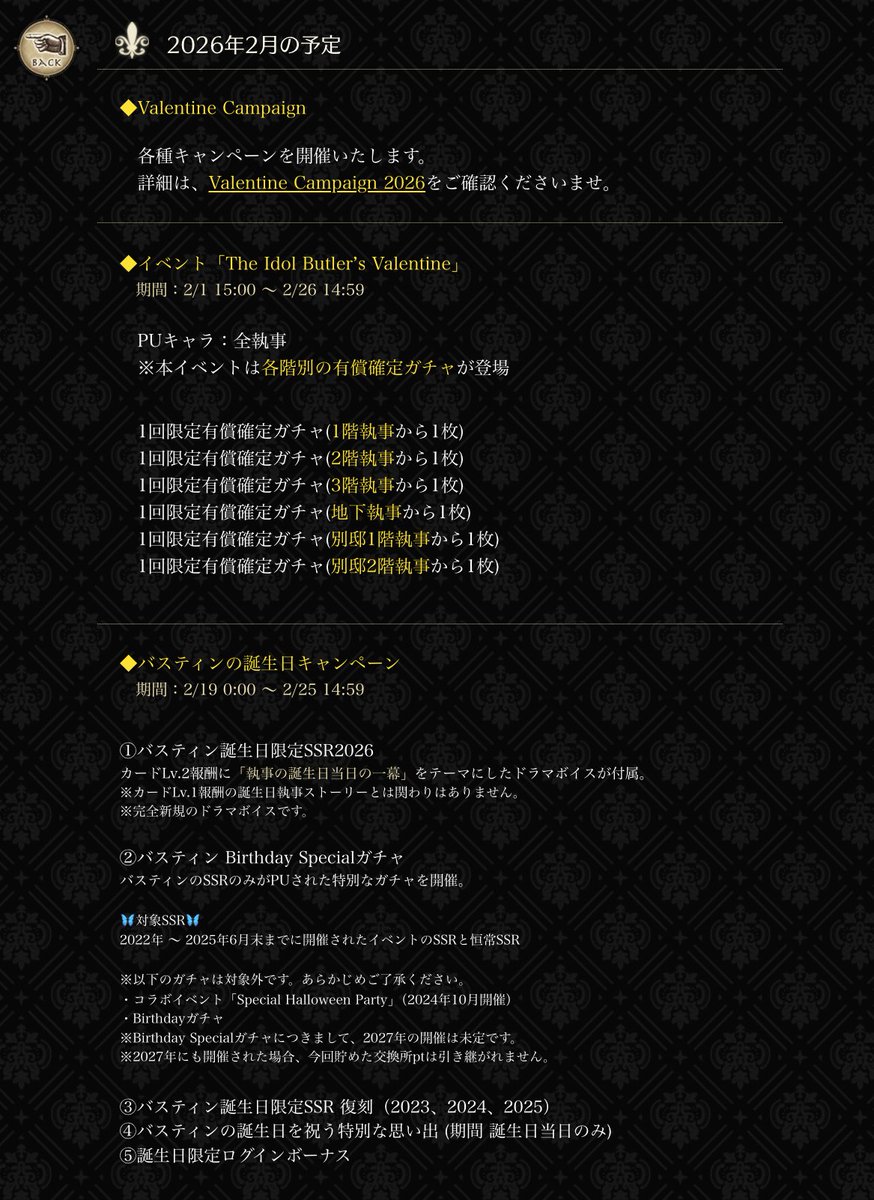 🍫2月の予定🍫

2月はこちらの催しを予定しております。

2月1日よりバレンタインキャンペーンを開催予定です🌹
詳細は公式サイトからご確認ください。
devilbutler.com/202602
#あくねこ