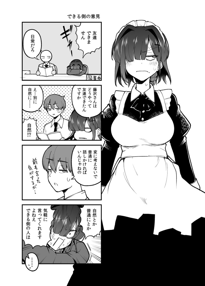 できる側の意見 