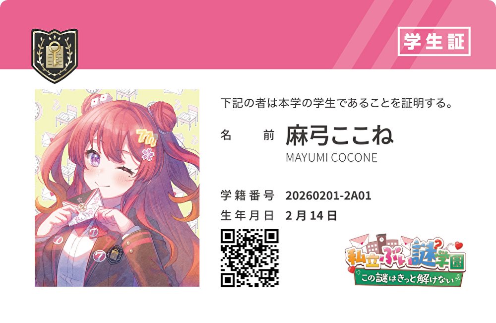 下級生　卵月学園 学生証　非売品　レア　KSS イベント ぶい謎 新情報をお届け！】 私立ぶい謎学園 生徒の学生証をご紹介！ 2