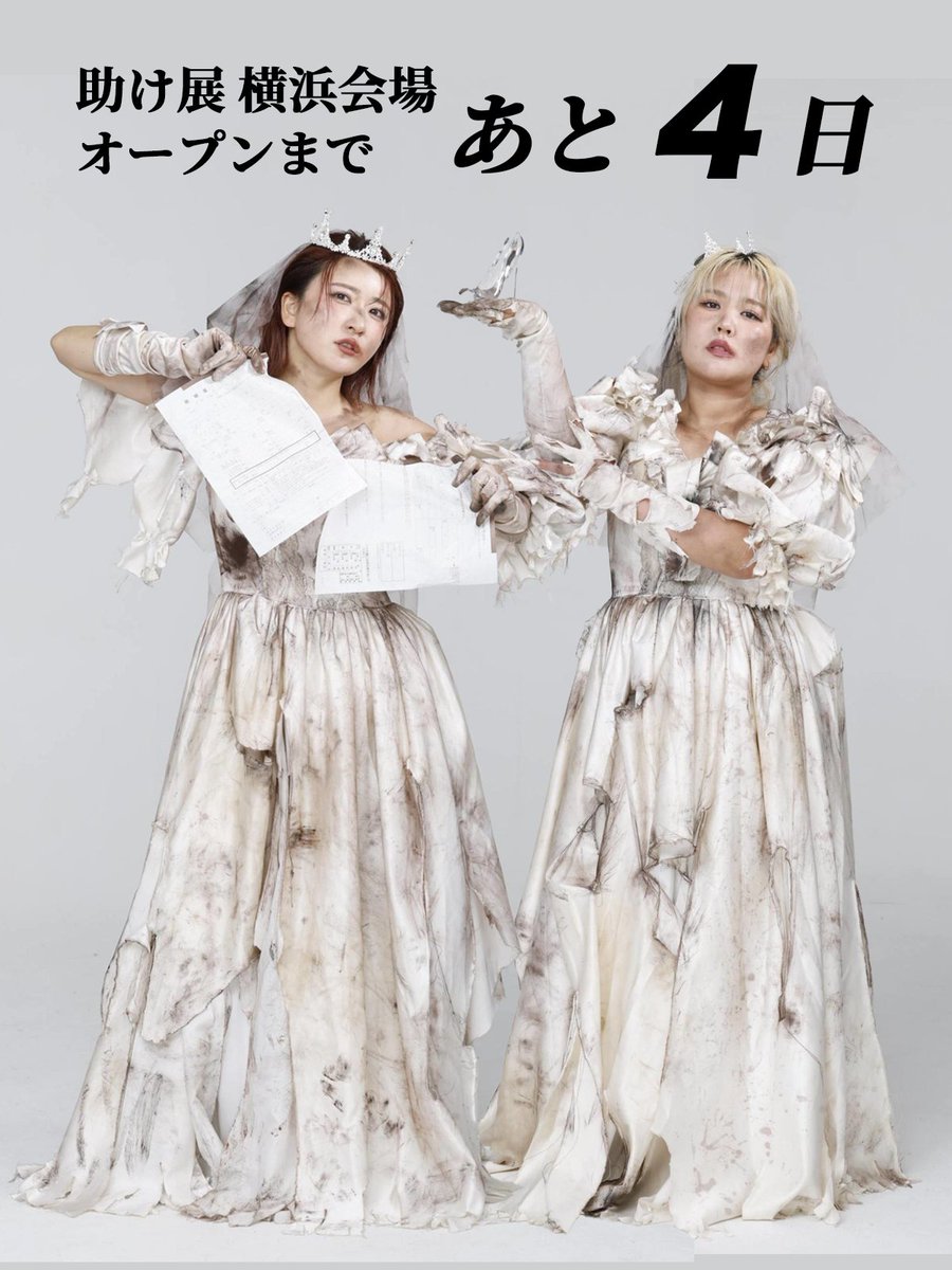 💍 #助け展 横浜会場オープンまであと4日🔥

メインビジュアルのオフショットでカウントダウン⏰
#平成フラミンゴ の5年間を体感しに来てください✨

横浜会場のチケットはこちら🎫
app.machizero.jp/events/ee8NHGi…