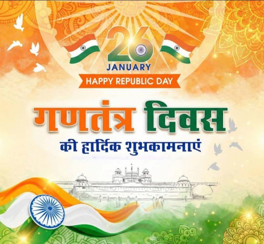 प्रिय देशवासियों को #गणतंत्र_दिवस_2026 की हार्दिक हार्दिक शुभकामनाएं 

#26जनवरी #भारतीयसेना #RepublicDay #RepublicDay2026 #CMYogi