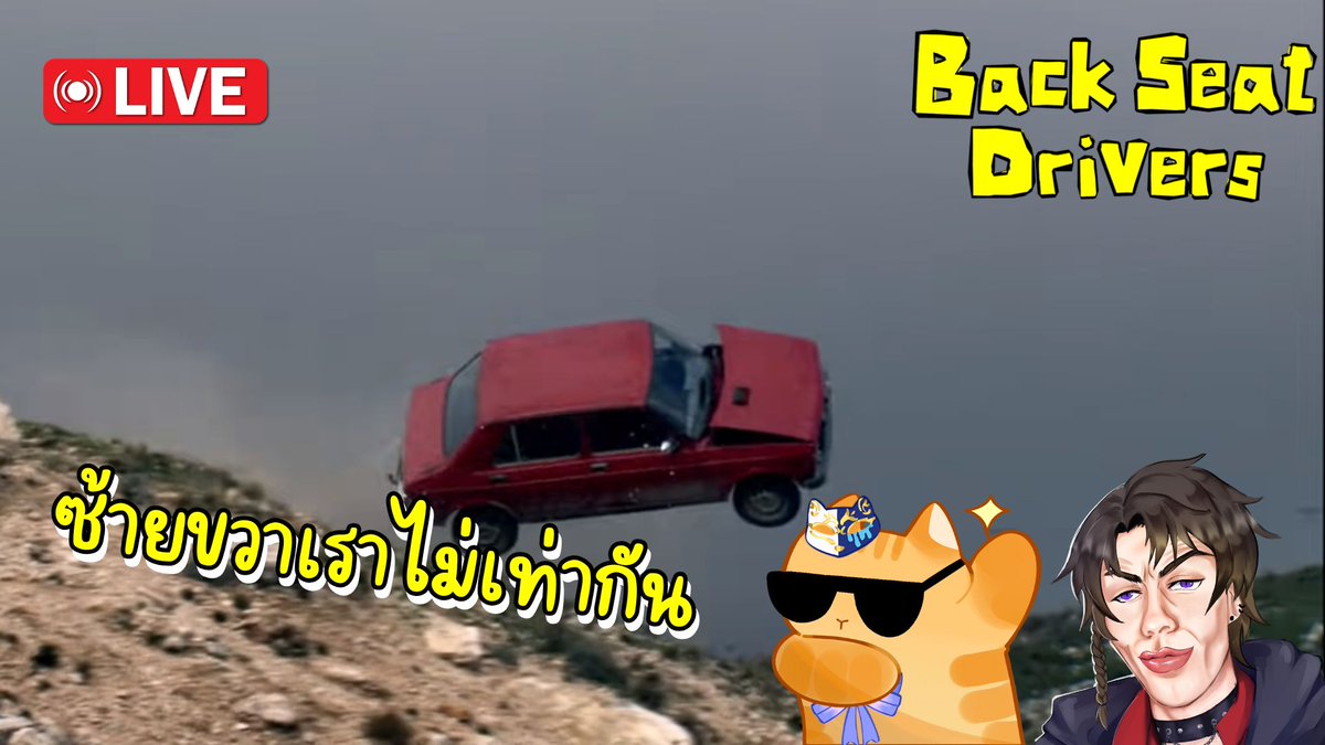 Cqueennani's tweet image. Live🔴 || Backseat Drivers || ซ้ายขวาเราไม่เท่ากัน || Ft.@Vulg_BGP 

Time 8:00 PM. GMT+7🕣

#CqueenNani #Vtuber #BackseatDrivers
