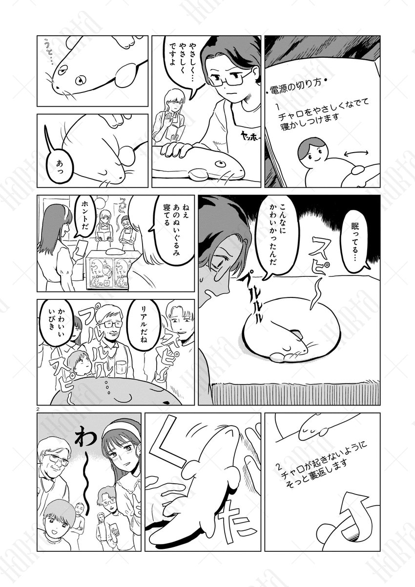 奇妙おもちゃ屋 