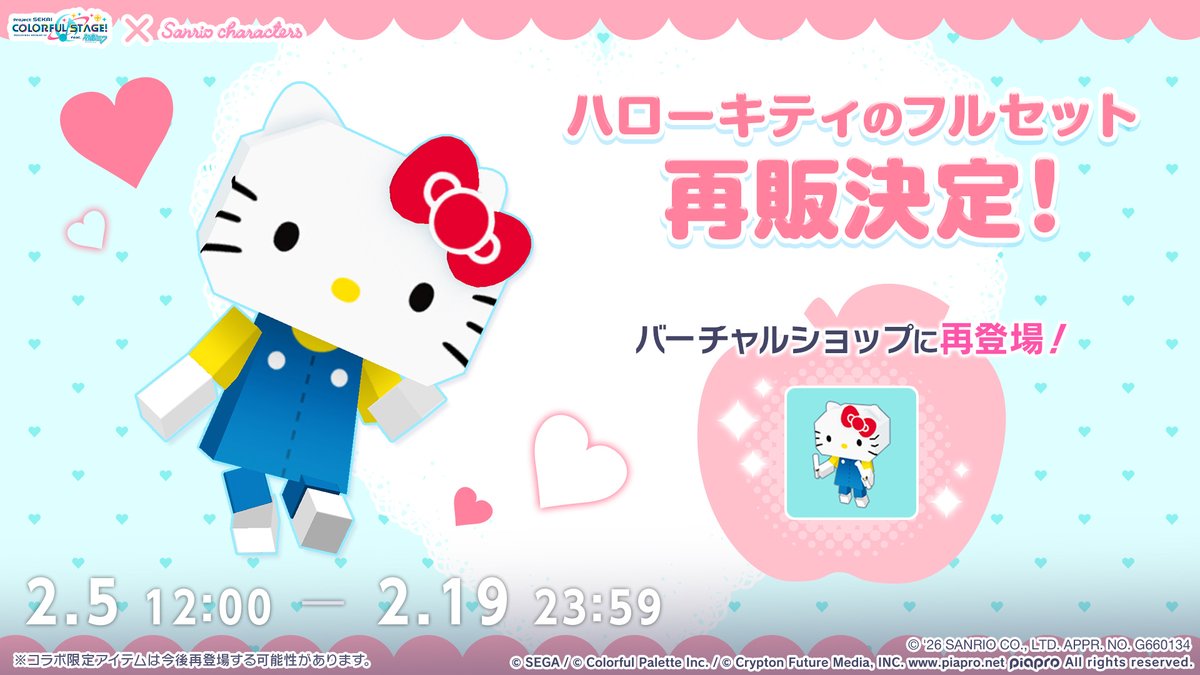 プロジェクトセカイ
×サンリオキャラクターズコラボ🎀

ハローキティのフルセットの再販が決定🎉
期間中バーチャルショップで販売予定です💫

📺番組生配信中：youtube.com/live/cAc8xPQDI…
#プロセカ放送局 #プロセカサンリオコラボ