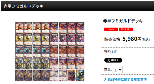 赤単フミガルドデッキ入荷しました🔥🔥🔥 最近CSでも活躍中です