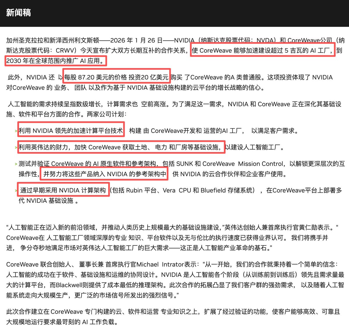 老黄这买卖真的是一箭三雕。 盘前$CoreWeave 暴涨10%，赶紧翻了下新闻稿，给大家圈了一下重点。 1，目标是2030 年建成运营超过