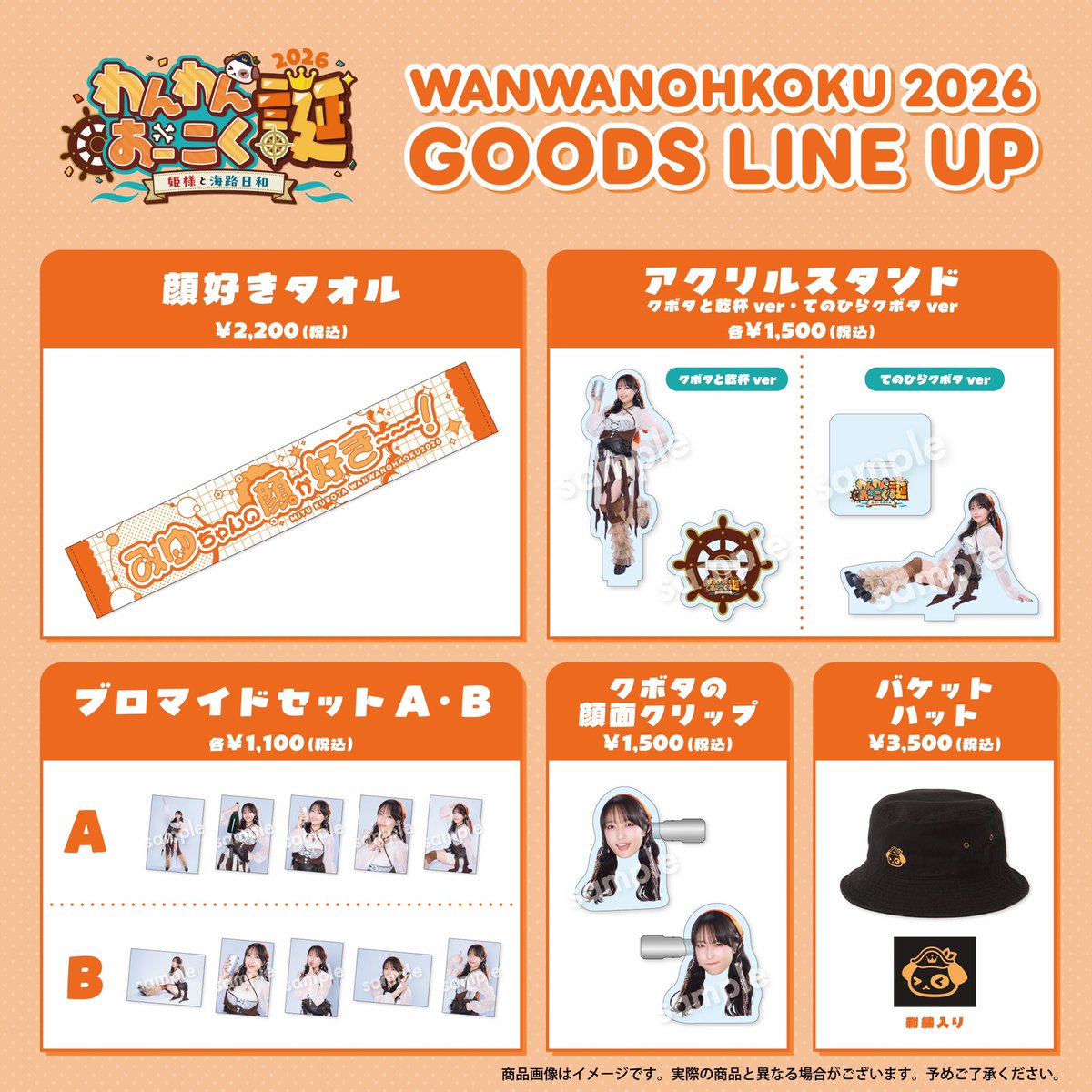 （新品）i☆Ris 久保田未夢 グッズセットまとめ売りA 🧡久保田未夢🧡 /／ わんわんおーこく 2026誕 姫様と海路日和 グッズ