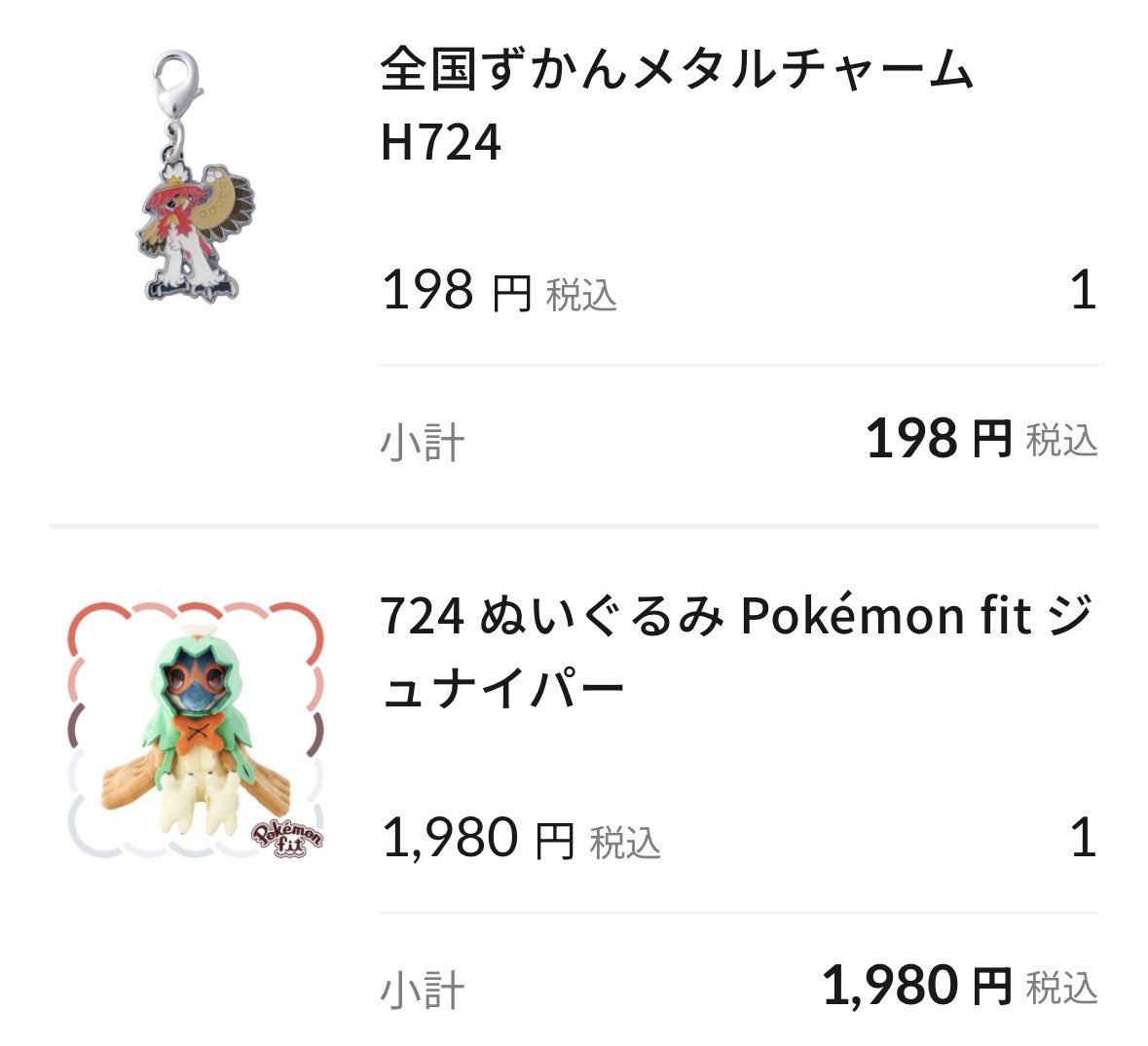 배송비550엔걍냈음