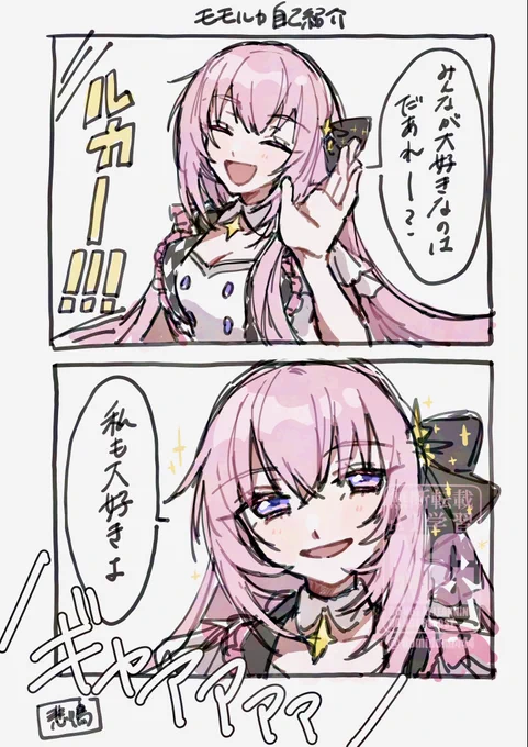 セカライ5thのモモルカ 