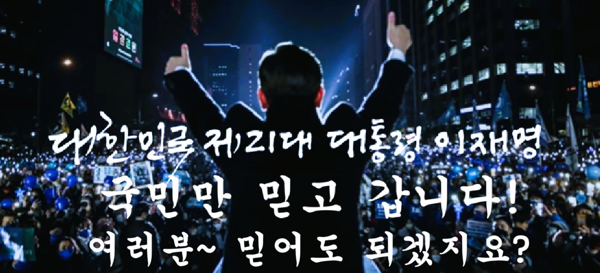 <a href="/Jaemyung_Lee/">이재명</a> 전 세계가 부러워하시는
역대 최고의 K-이재명 대통령님
노고가 많으십니다.

하나부터 ~~~모든 걸 다 신경 쓰셔야 하니
얼마나 힘드시겠습니까?
우리 이재명 대통령님 이대로 쭈~욱 가셔야만
대한민국이 바로 섭니다~

진짜 대한민국으로.... 
이재명 대통령님 연임 대찬성!