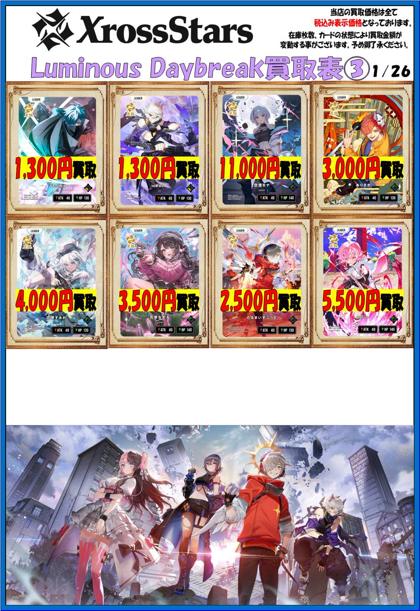 クロススターズ 買取情報】 《リンク・アサルト》SRP版 ¥11,000-買取