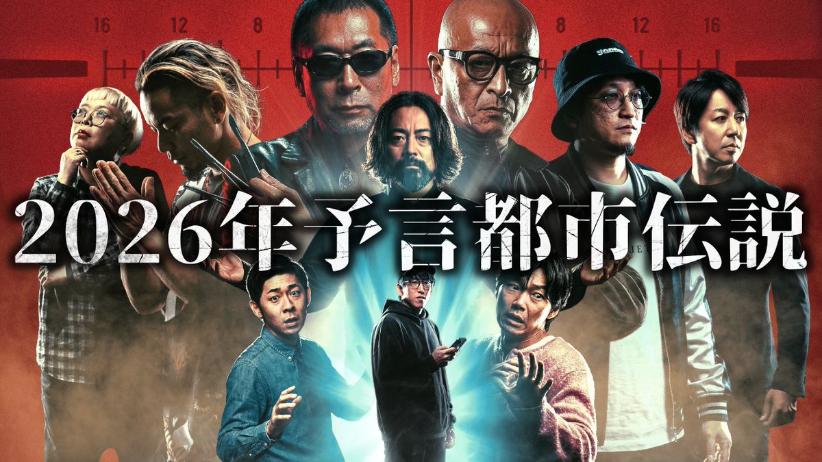 naokimanshow's tweet photo. 今日の動画は・・・【2026年大予言、未来を知る者たちの警告！『新年ナオキマンの知らない世界スペシャル』】

遅れましたが〜新年スペシャルということで超豪華キャストになっています！
#山田孝之 
#ムーの三上編集長
#トンツカタン森本
#笠松将
#山田敏弘
#彌彌告
#さとうみつろう
#高野誠鮮
#都市ボーイズ岸本

冒頭にちょっとしたお知らせもあります！

20時30分からプレミア公開です！
https://t.co/tGNVA4DmdF