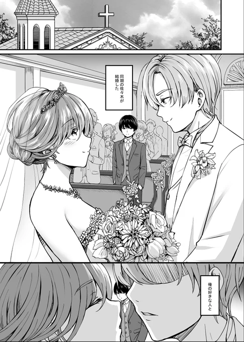 結婚式のシーンと不倫が始まるシーンは同じ構図にしてあります!
(一コマ目の天井の梁も十字架の形が隠れてます) 