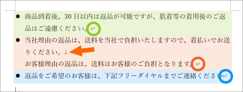 BeCoolUsers1's tweet image. Enterは改行ではない、まさにこれ。
「改行マーク」と思っているやつ（図の丸印）は、「段落が変わっている」合図で、正式名称は「段落記号」。
つまり段落は「文章のかたまりの単位」
そして、段落は同じままで行を変えたい時にShift＋Enterで段落内で強制的に行を変えます。図のオレンジの矢印