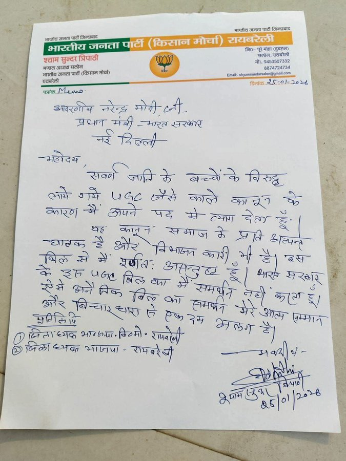 nshuklain's tweet photo. एक के बाद एक विकेट डाउन हो रहे हैं बीजेपी के, अब भाजपा किसान मोर्चा के मंडल अध्यक्ष, श्याम सुंदर त्रिपाठी जी ने अपने पद से इस्तीफा दे दिया है, UGC 2026 नियमों के विरोध में दिया इस्तीफा, अगर ऐसे ही इस्तीफों का दौर जारी रहा तो कहीं ऐसा ना हो बीजेपी सवर्ण विहीन हो जाये, वैसे भी साहेब को नीले ही ज़्यादा पसंद हैं