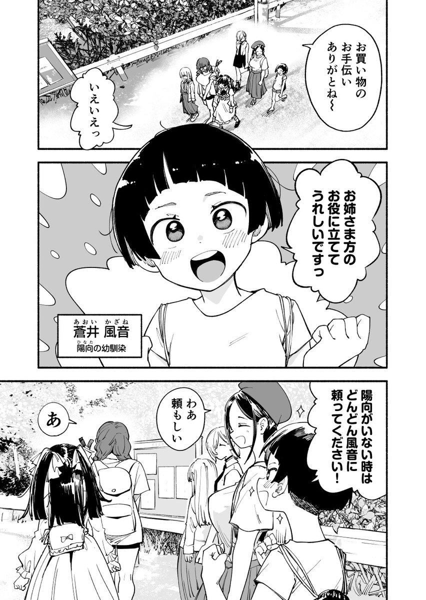 『いきもにあっく!』最新話が本日発売のヤングキングにて掲載されています!

今回は幼なじみの風音ちゃん登場!
そして「生き物屋さん」流のネコ探し法とは…!?

かわいく描けたのでぜひご覧ください☺️ 