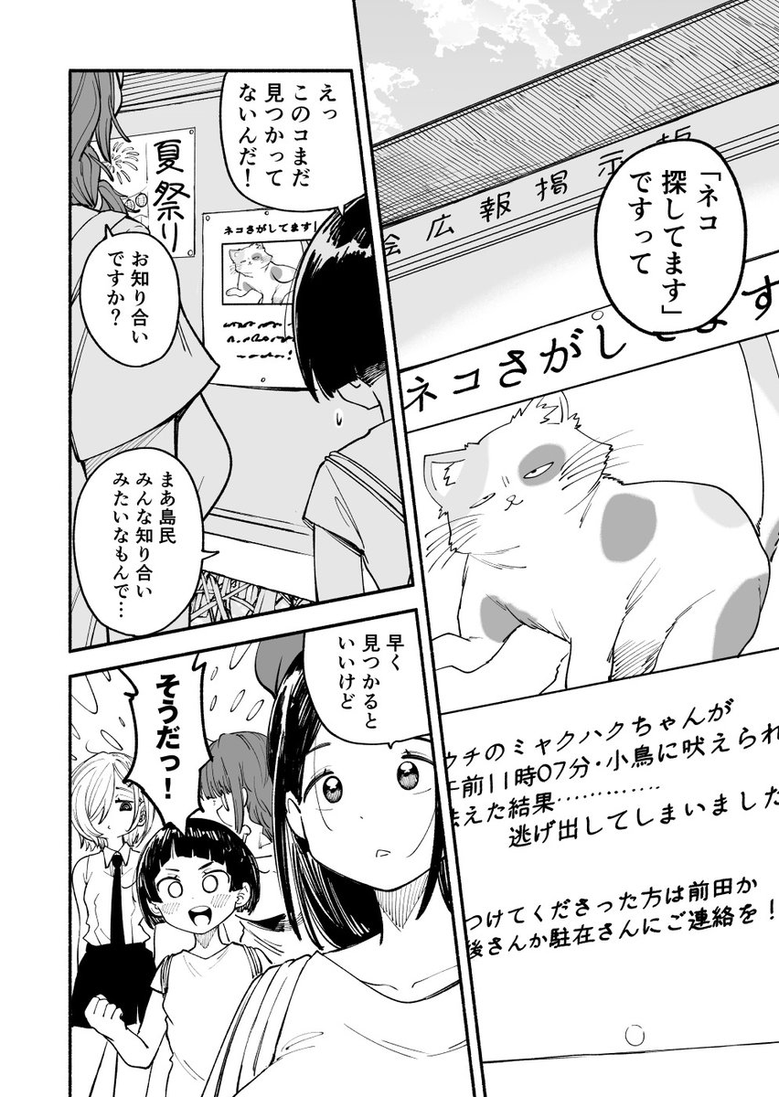 『いきもにあっく!』最新話が本日発売のヤングキングにて掲載されています!

今回は幼なじみの風音ちゃん登場!
そして「生き物屋さん」流のネコ探し法とは…!?

かわいく描けたのでぜひご覧ください☺️ 