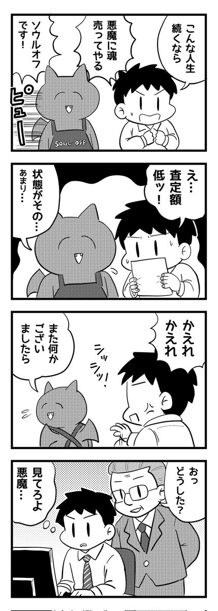 魂売るなら
(四コマ漫画) 