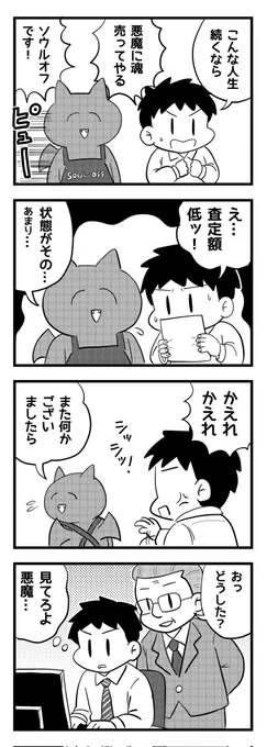 魂売るなら
(四コマ漫画) 