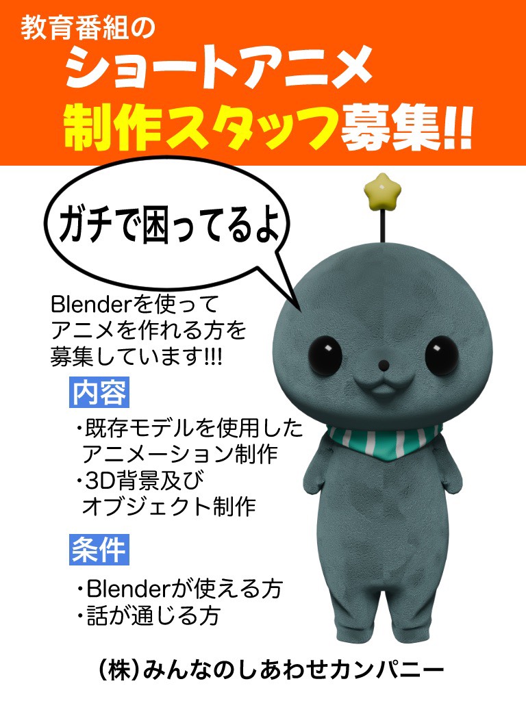 ＼ショートアニメ制作スタッフ募集／

・業務委託
・フルリモート
・報酬要相談

あなたもMNSスタッフになりませんか？🦭⭐️

ご応募はリプ欄より▼