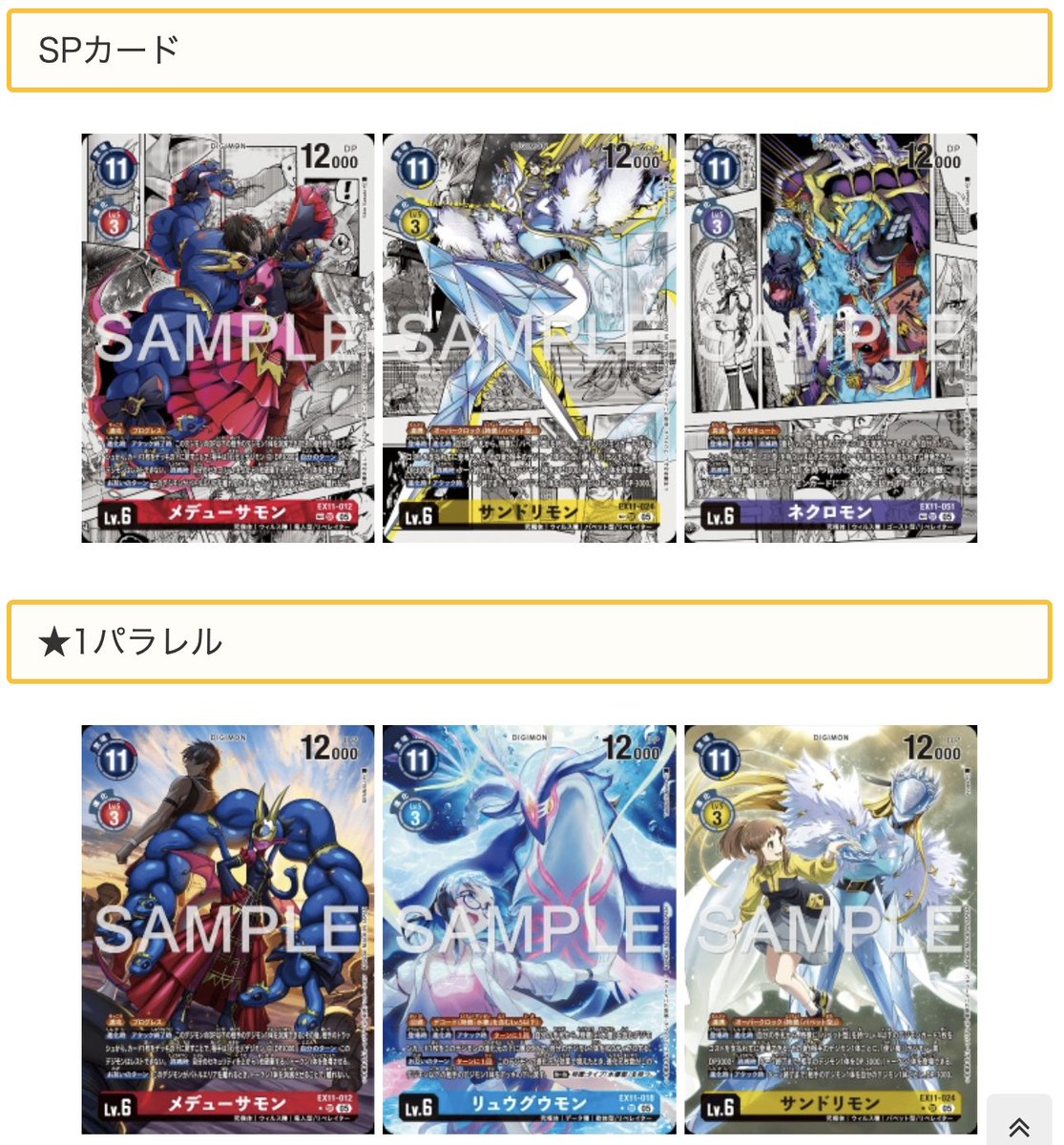 digicaguide's tweet image. 公開済みカードリストにて「SP」や「BOX購入特典」などの区分がわかりにくくなっていたため、分けて表示されるようアップデートしました！

【EX-11】DAWN OF LIBERATOR 公開済みカードリスト
digimon-cg-guide.com/ex11-cardlist/