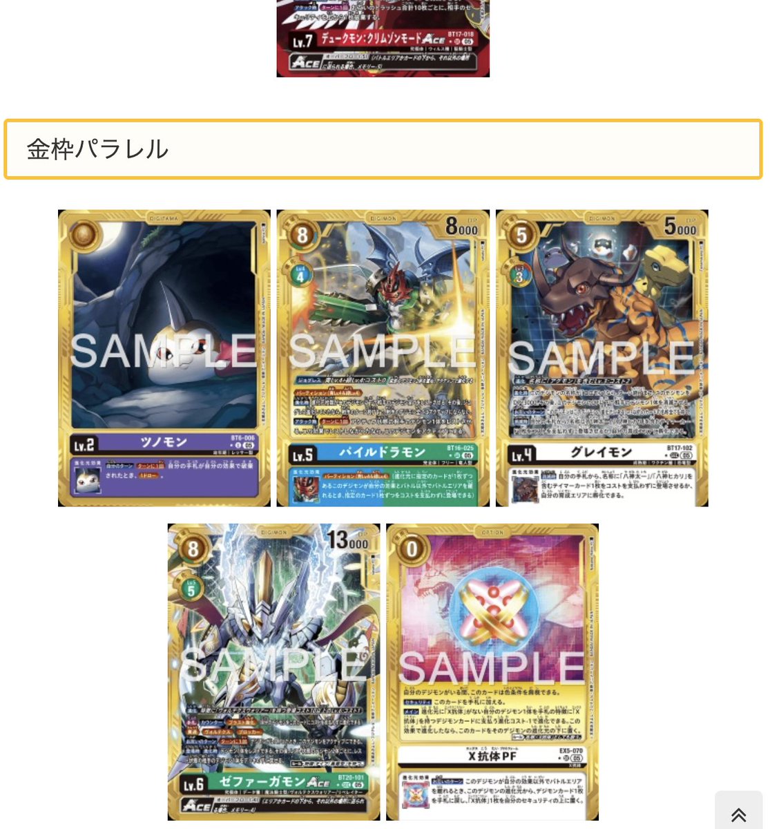 digicaguide's tweet image. 公開済みカードリストにて「SP」や「BOX購入特典」などの区分がわかりにくくなっていたため、分けて表示されるようアップデートしました！

【EX-11】DAWN OF LIBERATOR 公開済みカードリスト
digimon-cg-guide.com/ex11-cardlist/