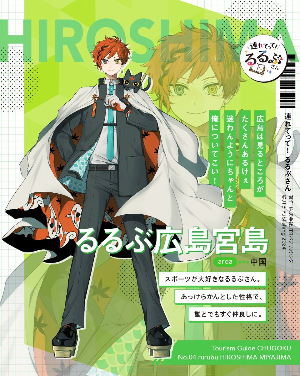 tsureruru_info's tweet photo. ＼『連れてって！るるぶさん』1・２巻好評発売中！／

個性豊かなるるぶさんたちを改めてご紹介📚④

・いつも元気でパワフルなるるぶ広島宮島🍁
・世話好きムードメーカーるるぶ大阪🐙
・食いしん坊の博多美男子るるぶ福岡🍜 https://t.co/XSoRWz17pW