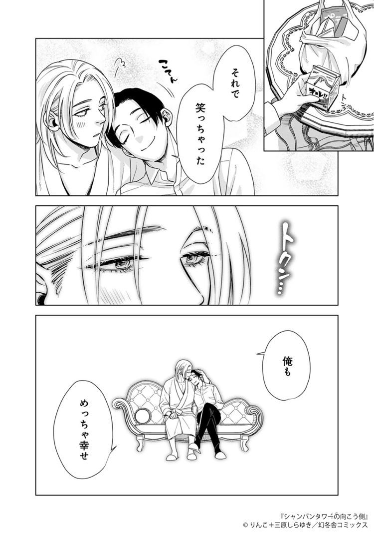 ちるちる内で試し読みできます！👍

『#シャンパンタワーの向こう側 2』りんこ＋三原しらゆき
chil-chil.net/goodsDetail/go…