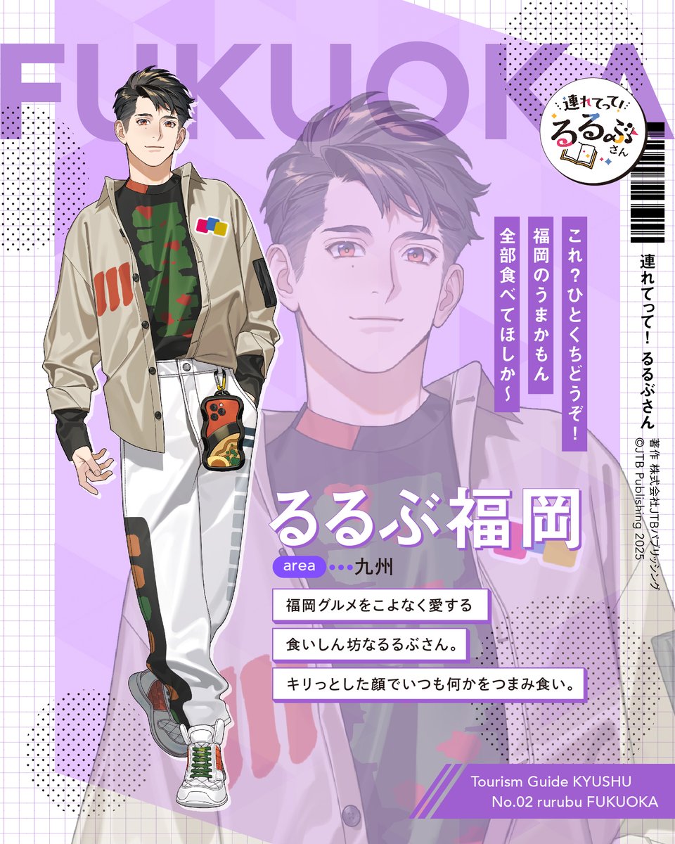 tsureruru_info's tweet photo. ＼『連れてって！るるぶさん』1・２巻好評発売中！／

個性豊かなるるぶさんたちを改めてご紹介📚④

・いつも元気でパワフルなるるぶ広島宮島🍁
・世話好きムードメーカーるるぶ大阪🐙
・食いしん坊の博多美男子るるぶ福岡🍜 https://t.co/XSoRWz17pW