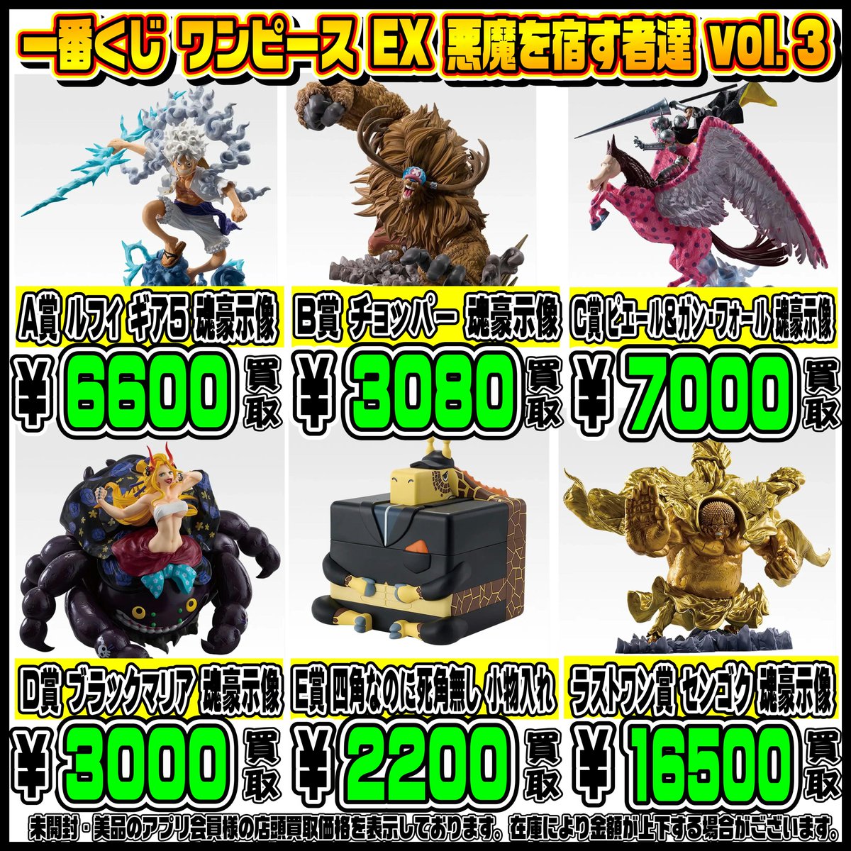 新作一番くじ買取リスト更新しました！ ナルト・雪ミク ホロライブ