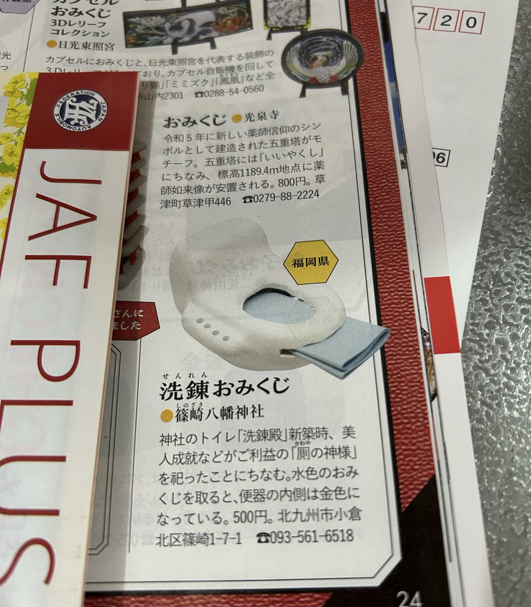 ひきたい。運がつきそう。 便器おみくじ🚽🚽