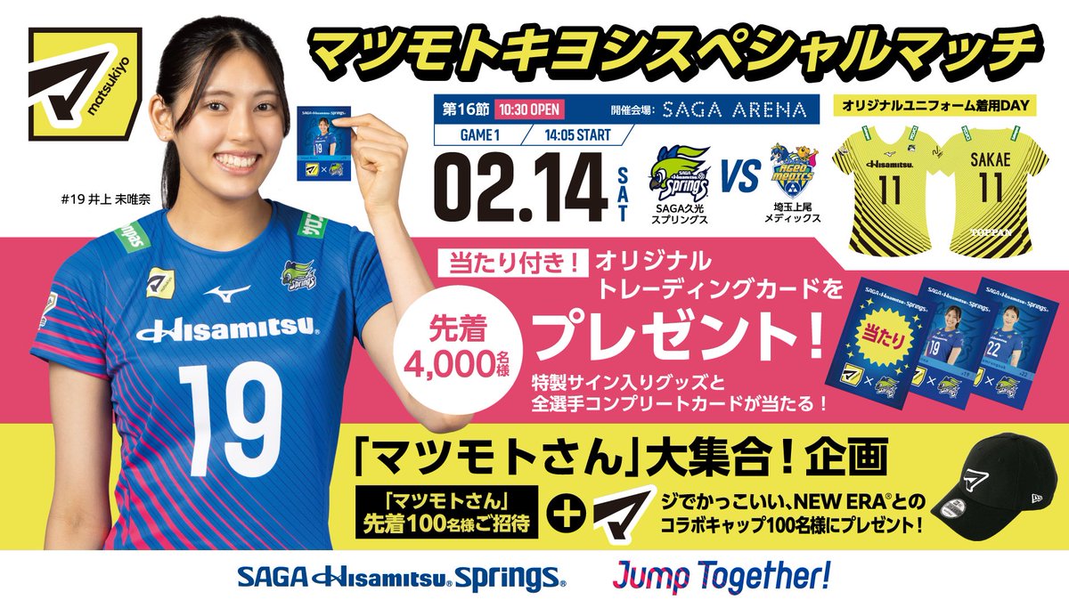 2月14日の #マツモトキヨシ スペシャルマッチでPOMを獲得した #北窓