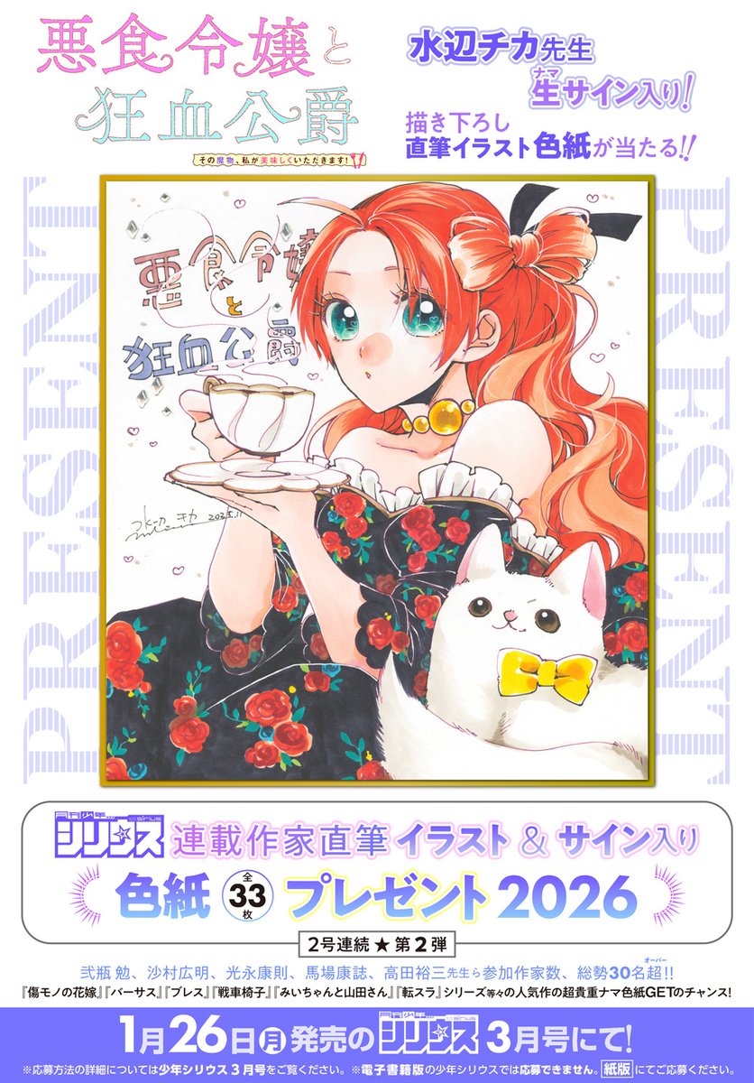 シリウス連載作家💓 直筆イラスト＆サイン入り色紙プレゼント🎁 ＼\第