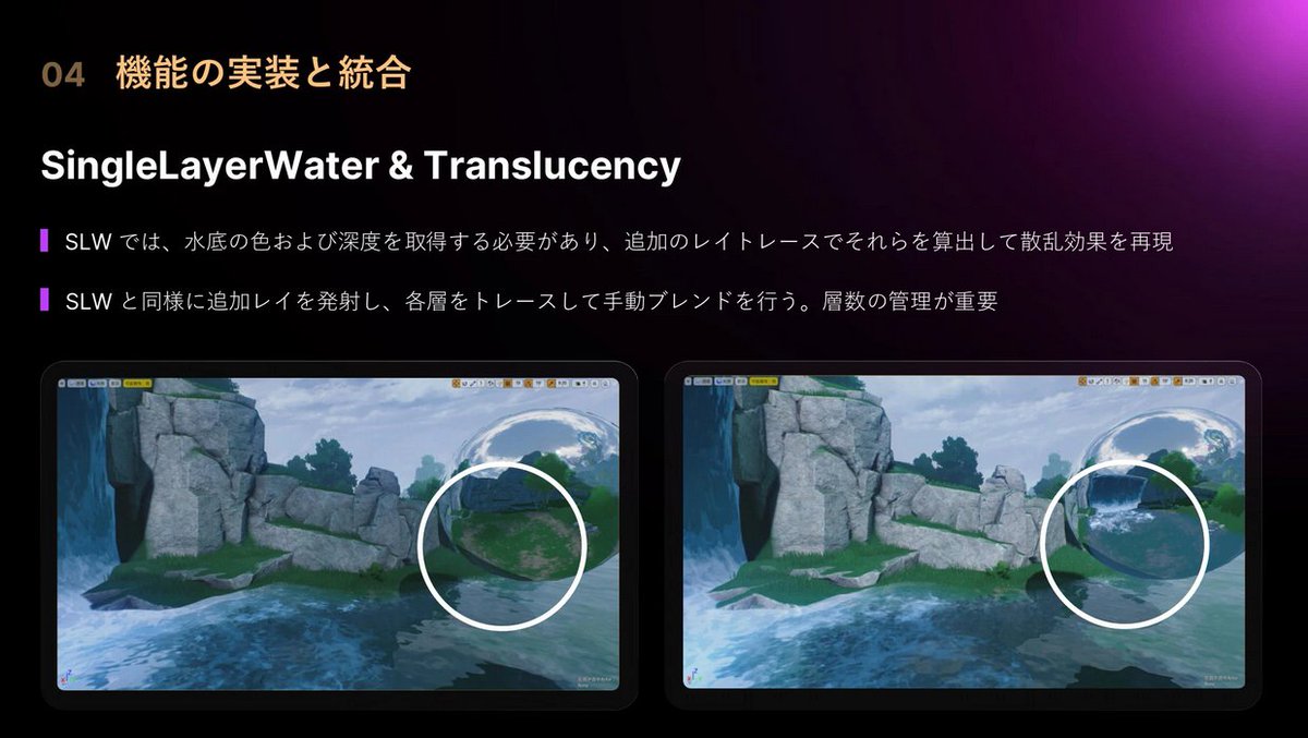 GameMakersJP's tweet image. 『鳴潮』UE4環境でLumenレイトレーシングを実用化。低負荷＆開発基盤安定化を達成した実装法【Unreal Fest Tokyo 2025】
gamemakers.jp/article/2026_0…

UE5標準のLumenをUE4.26で使うにあたり必要最低限の機能を厳選。ReSTIRとの比較検討や、ライト数・トゥーンシェーダーとの兼ね合いなど実装の課題を解説