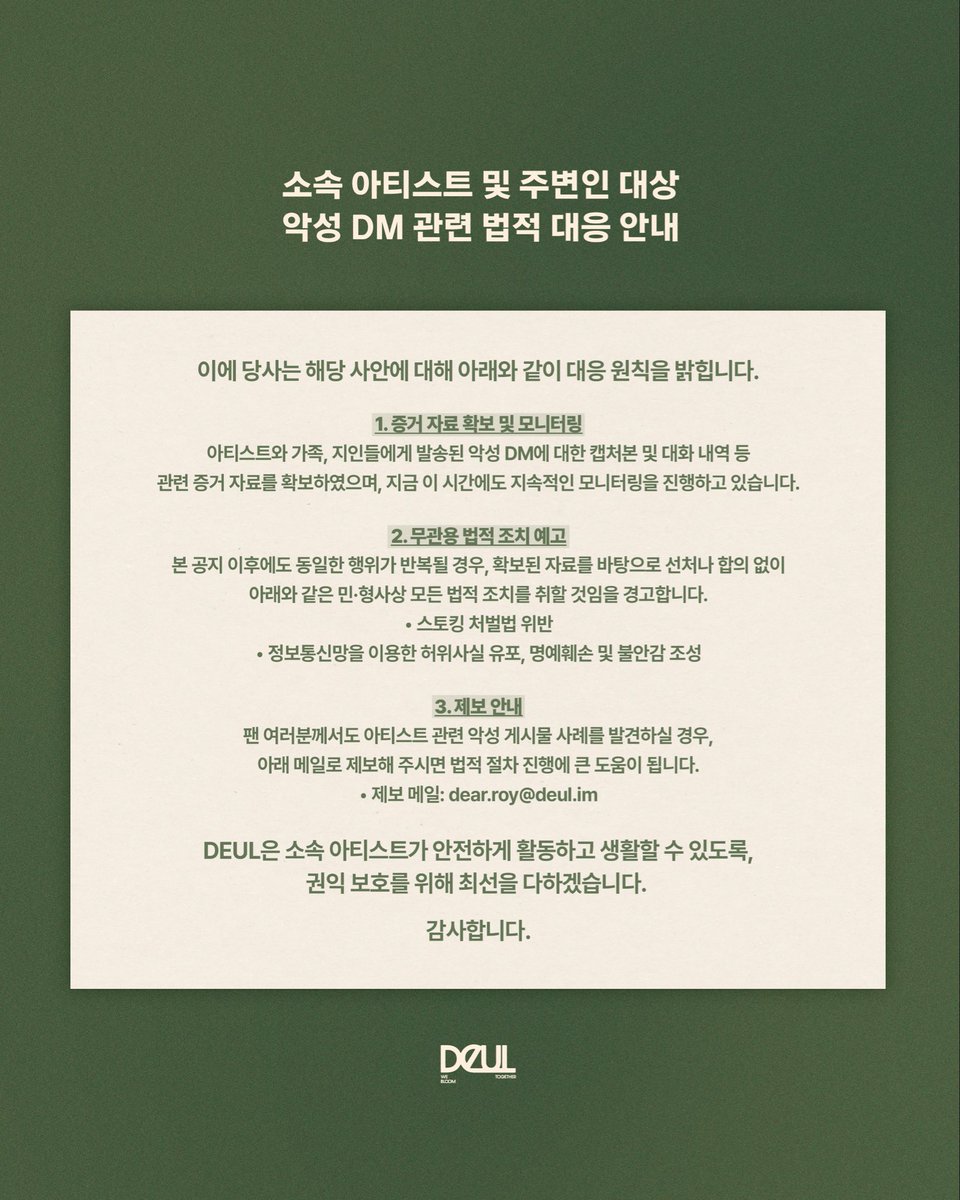 official_roykim's tweet photo. [📢] 소속 아티스트 및 주변인 대상 악성 DM 관련 법적 대응 안내

#로이킴 #ROYKIM
#DEUL https://t.co/gGVfmFDmJM