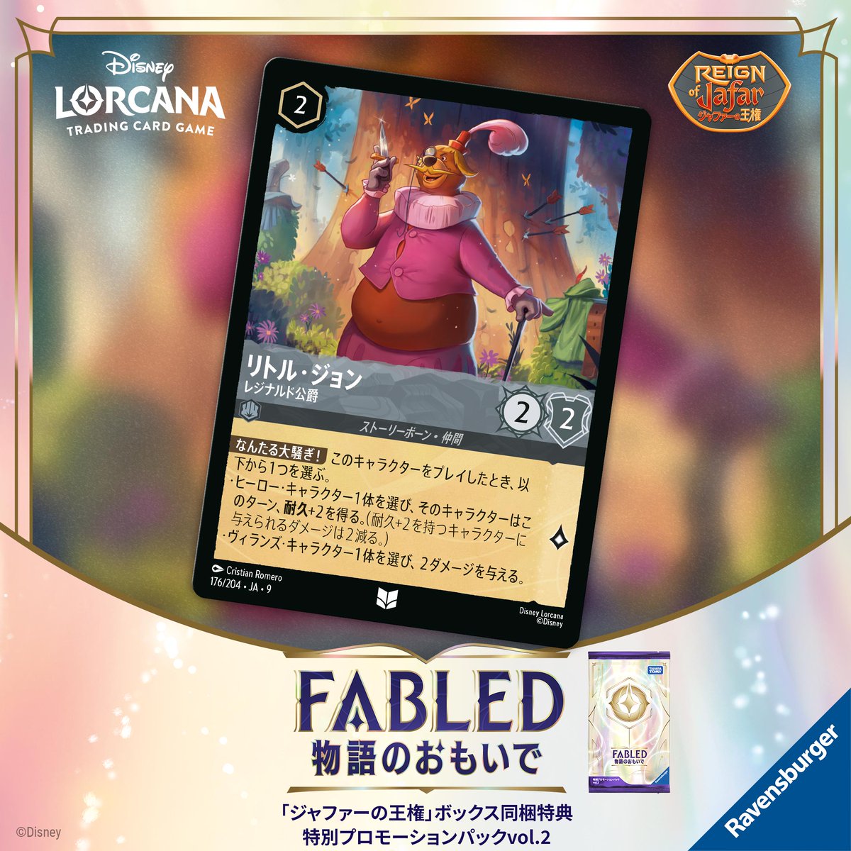 📍#ロルカナ カード紹介】 ✨2月21日(土)発売✨ #ディズニーロルカナ 📍#ロルカナ カード紹介】 ✨2月21日(土)発売✨ #ディズニーロルカナ