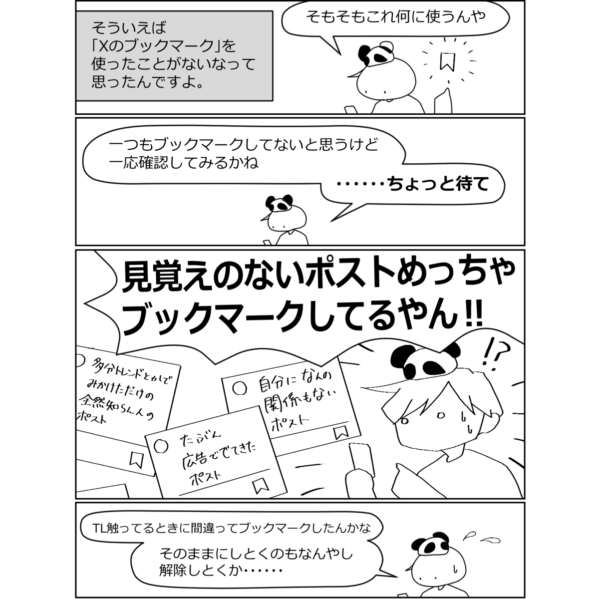 PPPanda (@Panda8887777) / Posts / X