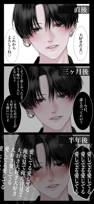 付き合った半年後に愛が溢れてしまったヤンデレ黒髪男子 
