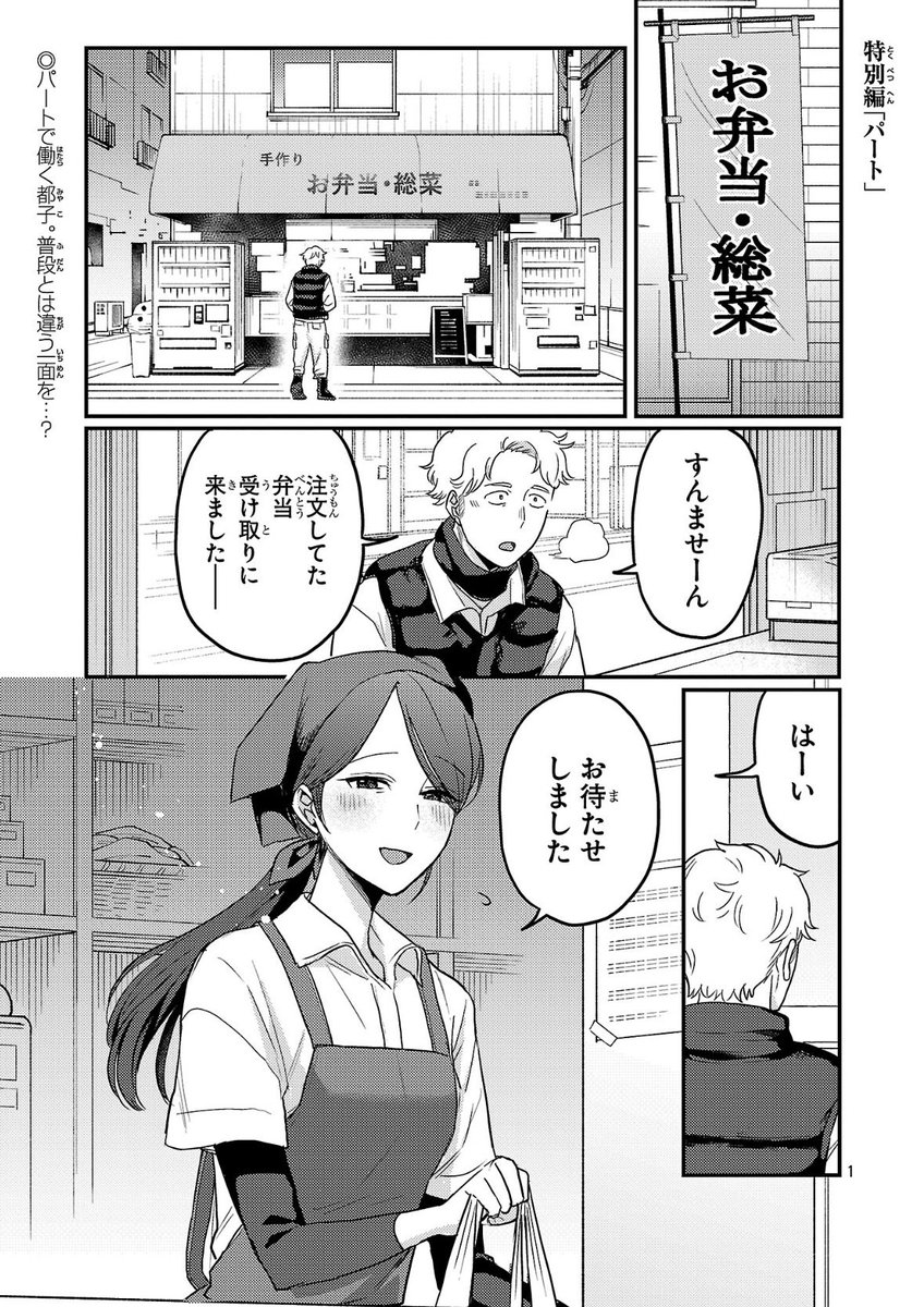 「おかえり、パパ」特別編 