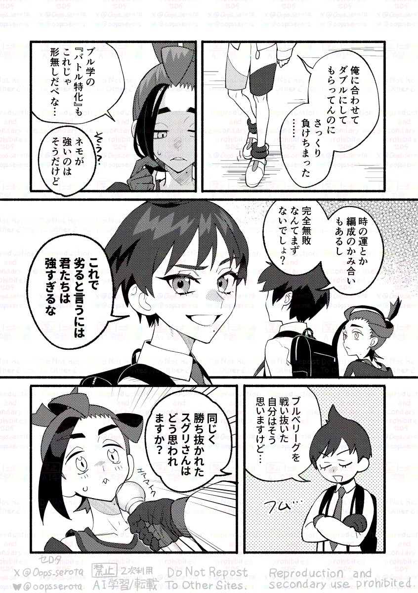 番外編のスグリとネモと自機主人公の漫画(3/6) 