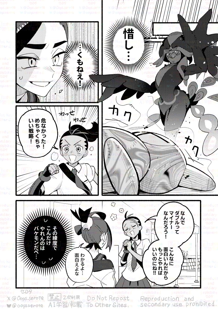 番外編のスグリとネモと自機主人公の漫画(3/6) 