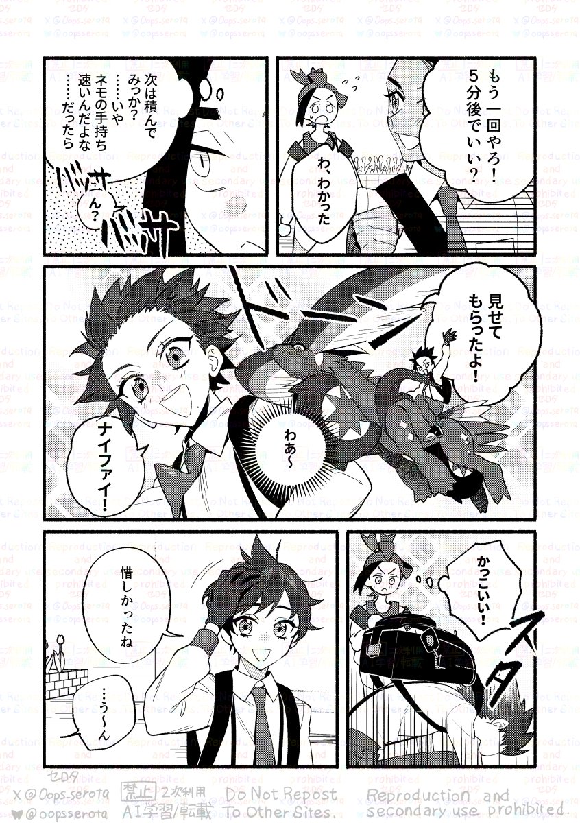 番外編のスグリとネモと自機主人公の漫画(3/6) 