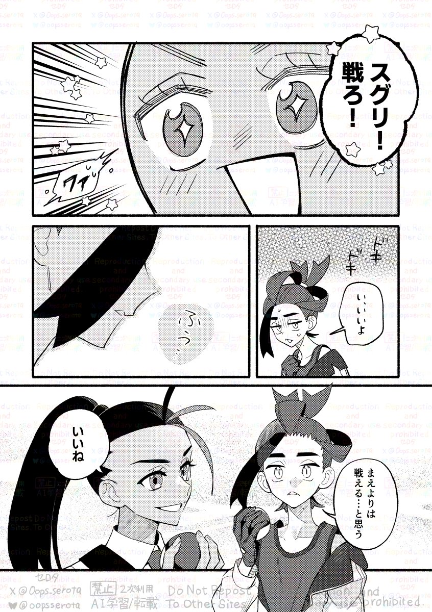 番外編のスグリとネモと自機主人公の漫画(3/6) 