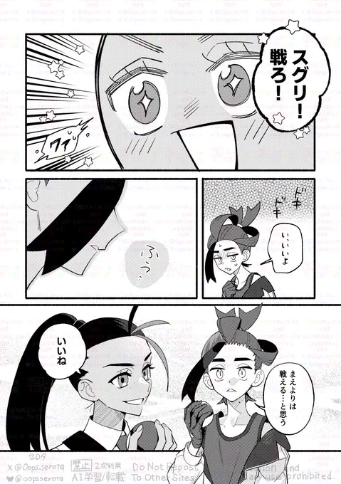 番外編のスグリとネモと自機主人公の漫画(3/6) 