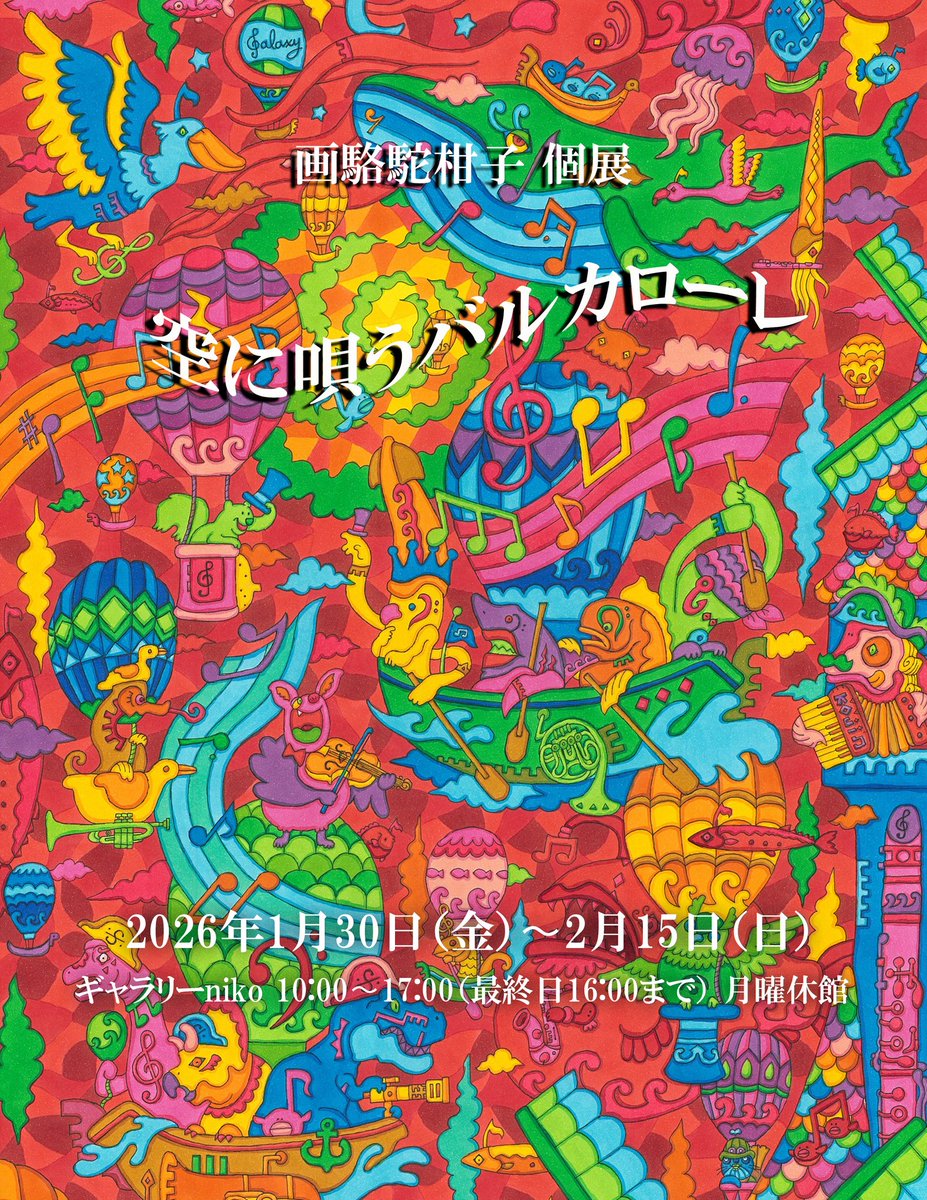 garakuda's tweet photo. 次なる個展はなんともう4日後！10周年イヤーは本当に駆け抜けます！
記念すべき30回目の個展は佐賀にて！
在廊日を追記しましたので、ご確認をよろしくお願いします🐪
(個展詳細・在廊日は画像ALTにて) https://t.co/l4xDF3ttwa